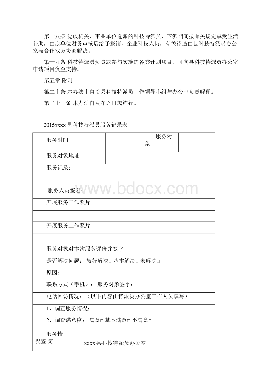 科技特派员工作手册Word文档格式.docx_第3页