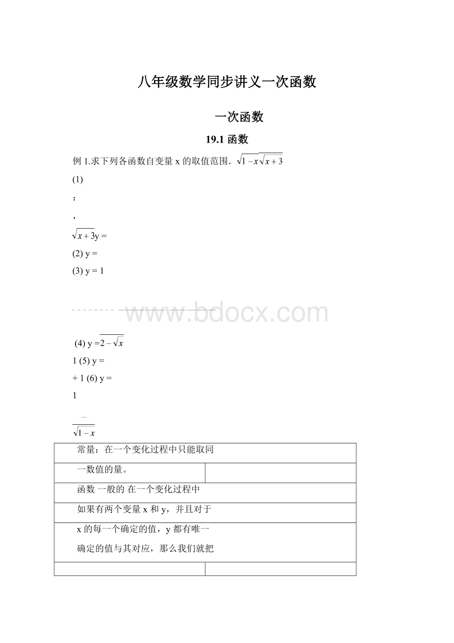 八年级数学同步讲义一次函数Word文档格式.docx