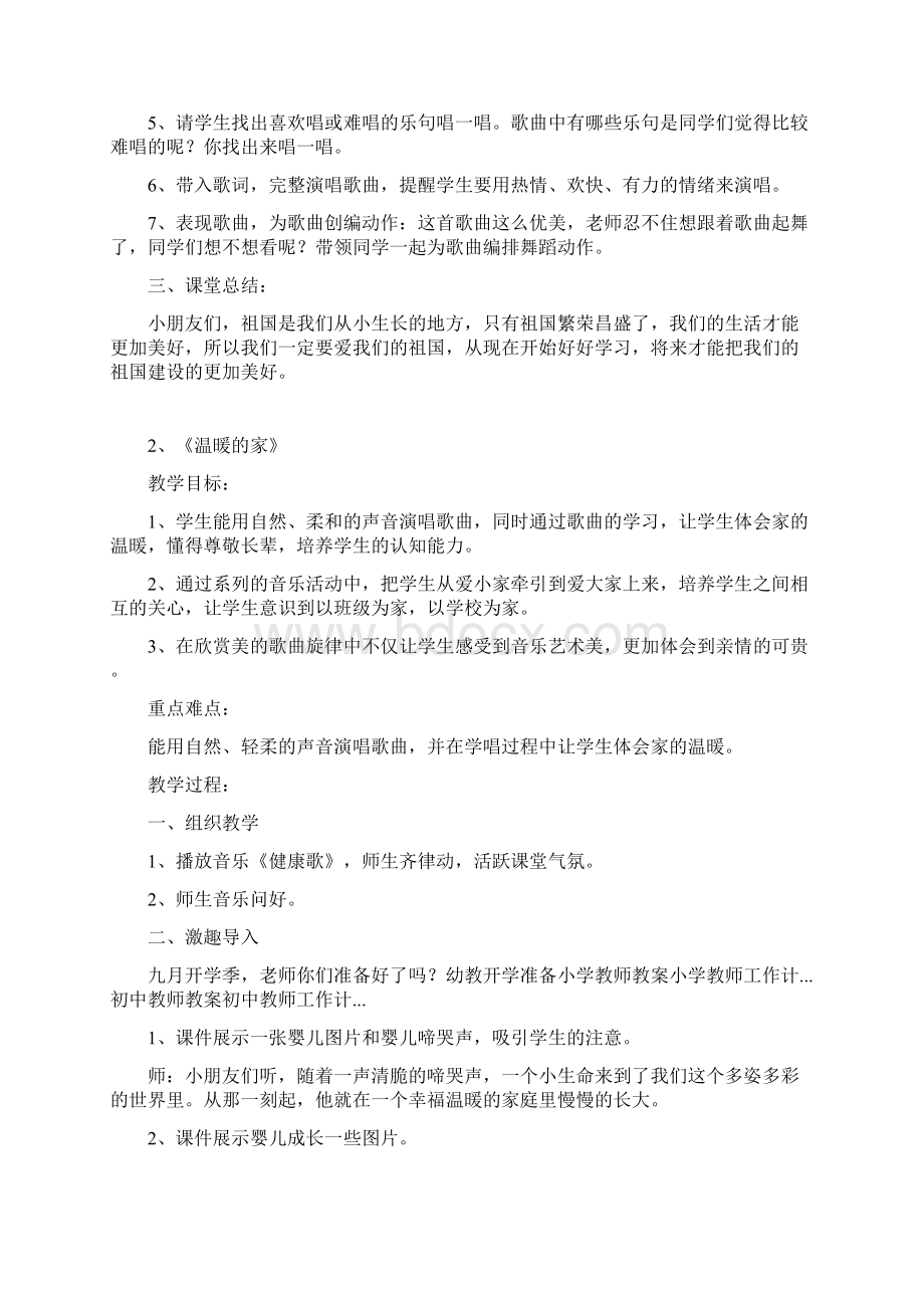 二年级音乐上册教案花城版编辑版Word格式文档下载.docx_第2页