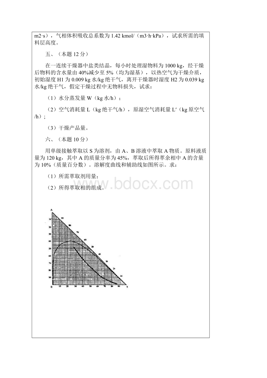 化工张海燕测验附标准答案文档格式.docx_第3页