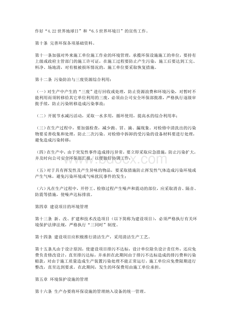 钢铁企业环保规章制度.doc_第2页