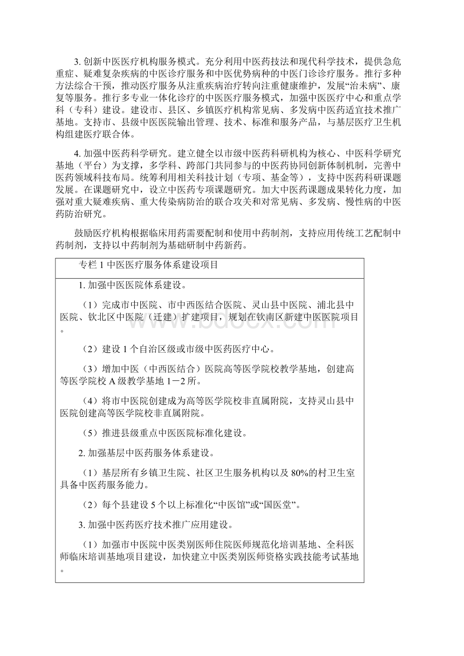 钦州中医药健康服务发展规划Word下载.docx_第3页