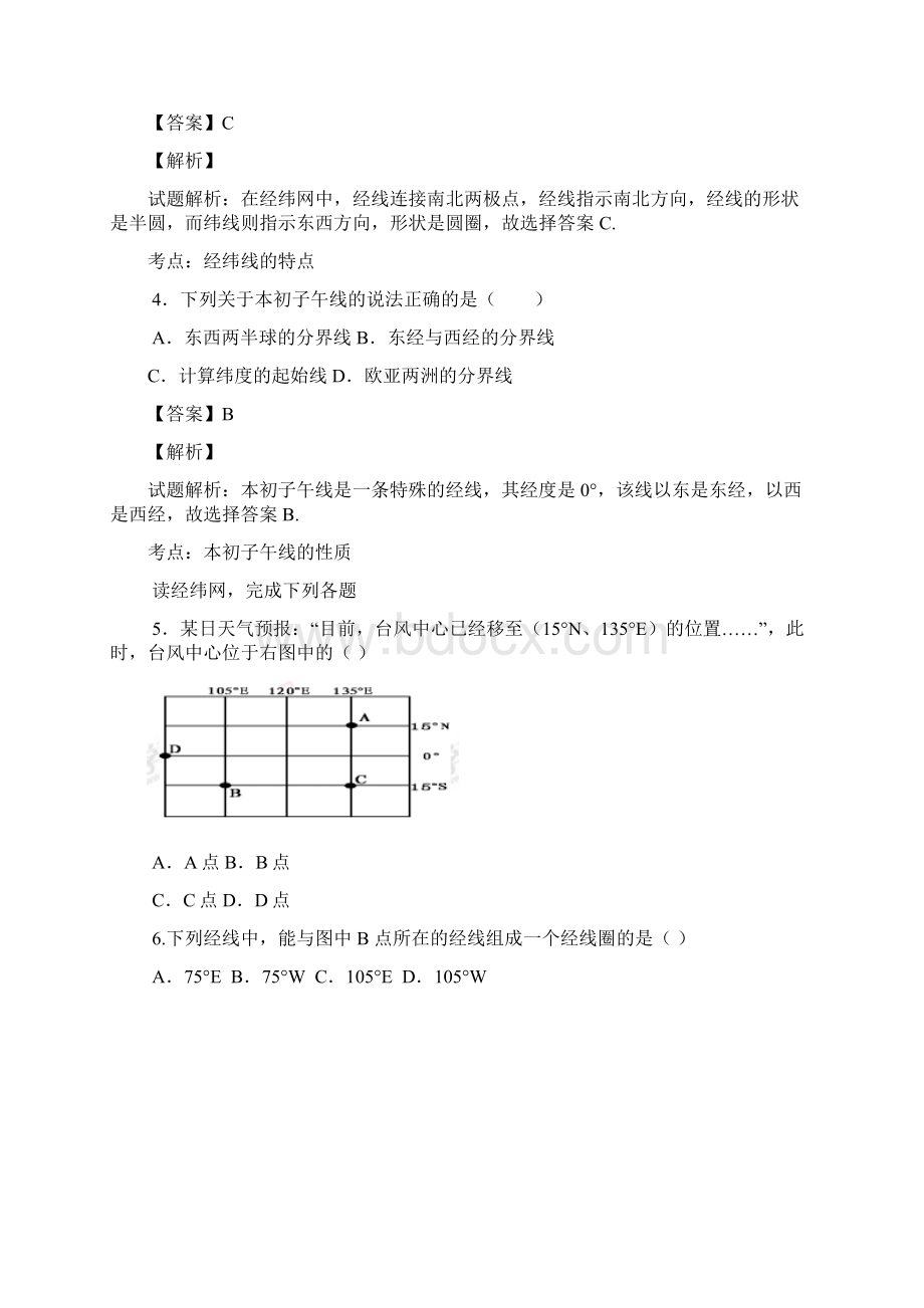 福建省漳州市诏安县山区片学年七年级上学期期中考试地理试题解析解析版Word格式.docx_第2页