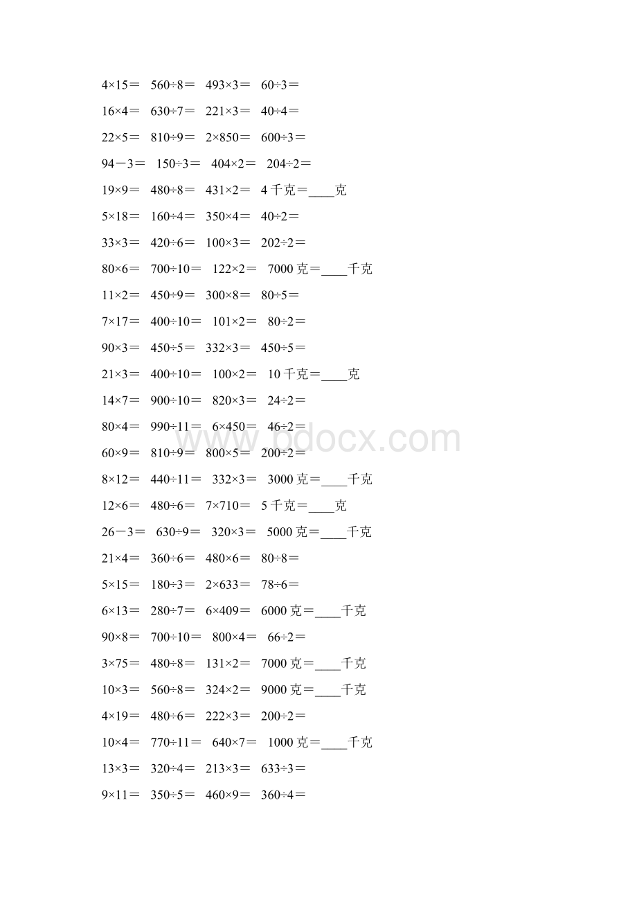 苏教版版三年级数学上册速算汇总44.docx_第3页