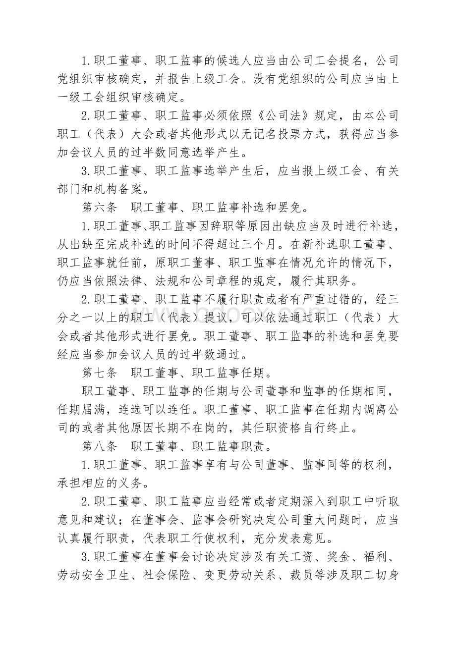 职工董事、职工监事制度.doc_第2页