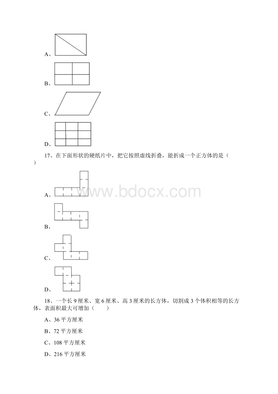 西宁市小升初数学模拟试题58附详细解答.docx_第3页