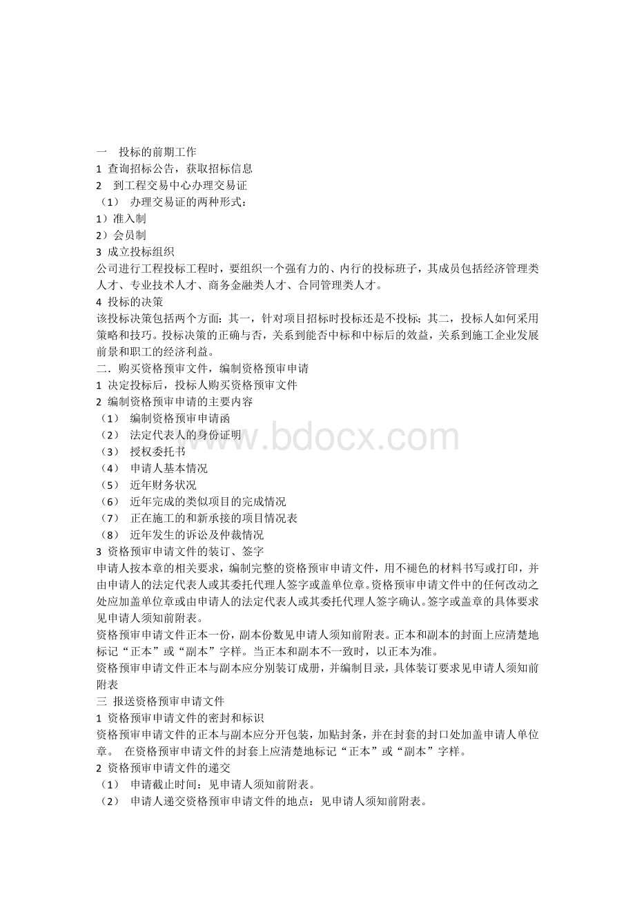 详细招投标流程和具体步骤.docx_第1页