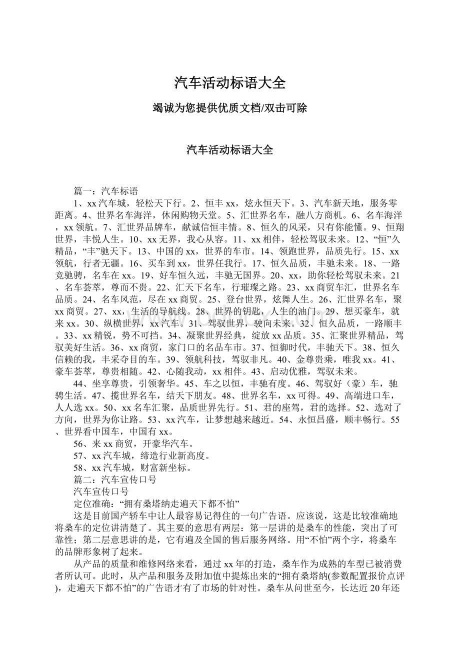 汽车活动标语大全文档格式.docx