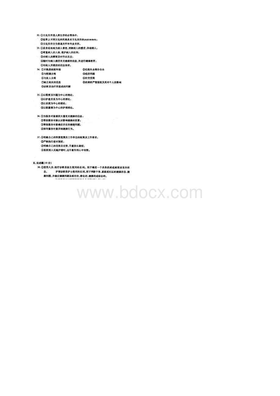 ckm护理学导论自考答案文档格式.docx_第2页