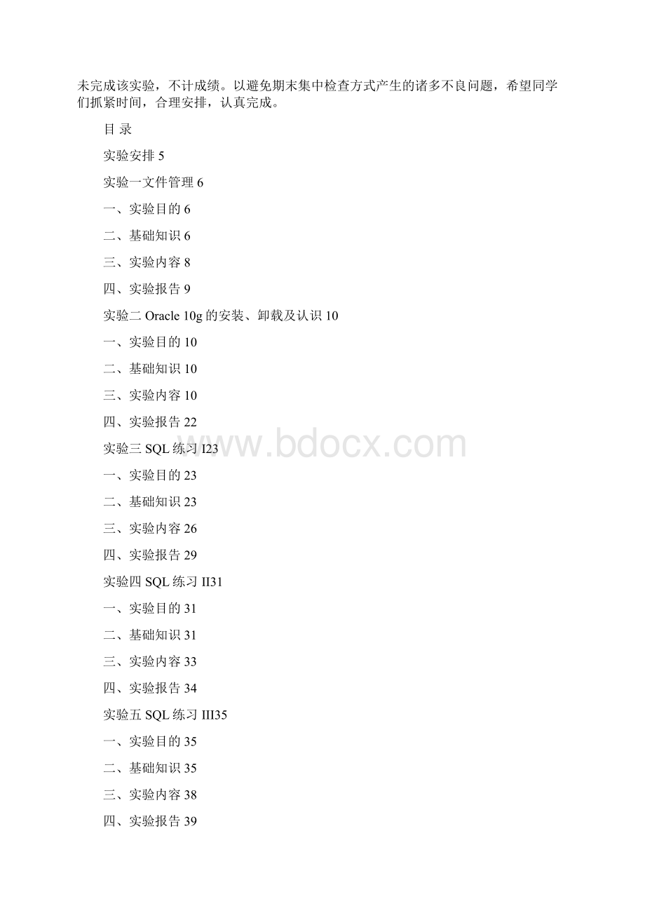 数据库原理实验指导书Oracle版.docx_第2页