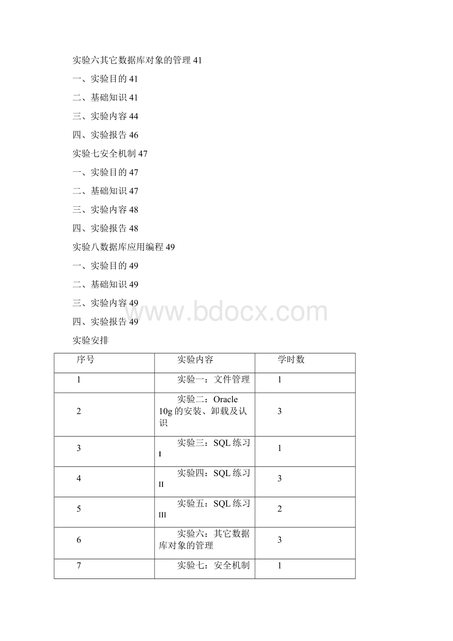 数据库原理实验指导书Oracle版.docx_第3页