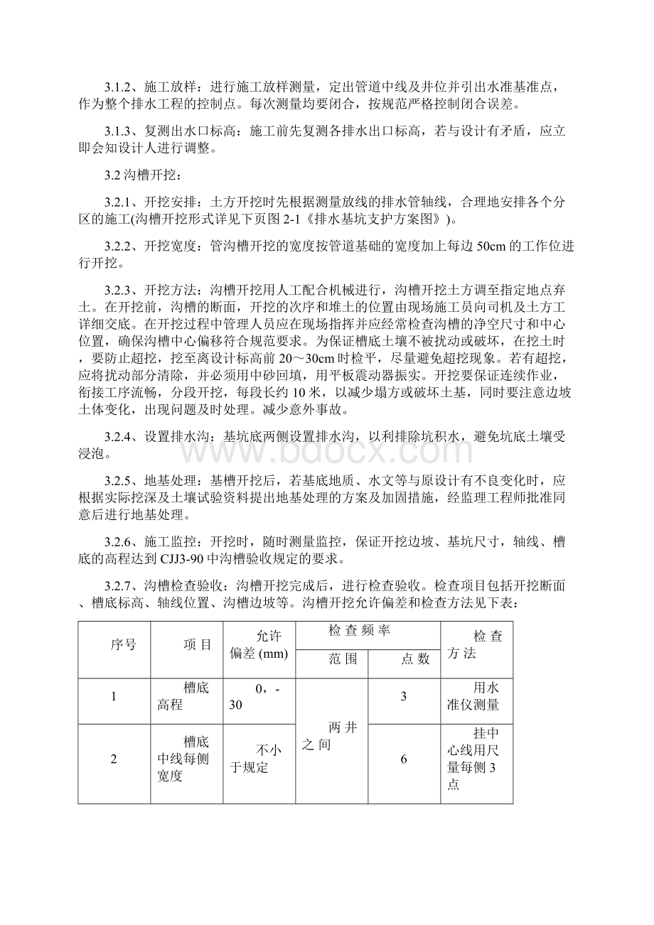 hdpe施工方法Word格式文档下载.docx_第3页