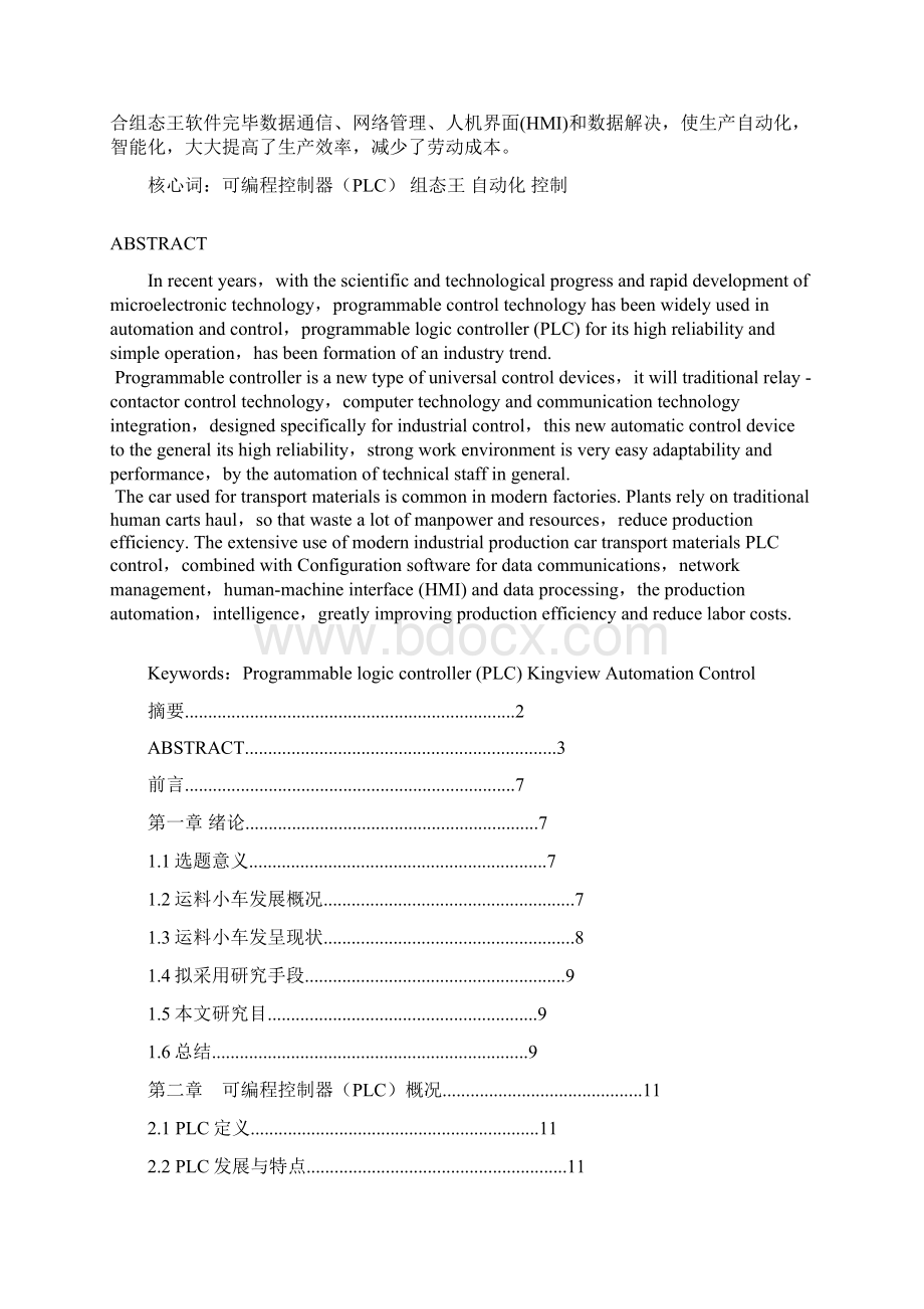 运料小车自动往返控制系统的应用设计样本Word格式.docx_第2页