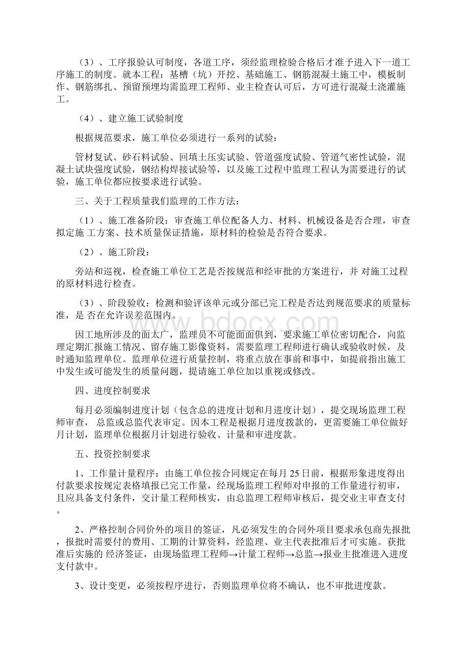 参考文档第一次会议发言总工程师范文模板 12页Word文件下载.docx_第2页