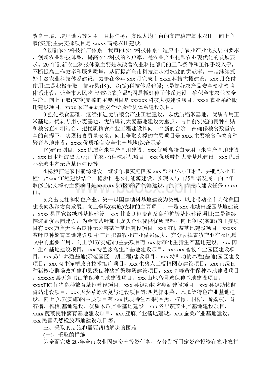 在产业发展推进会议上的讲话稿Word文档格式.docx_第2页