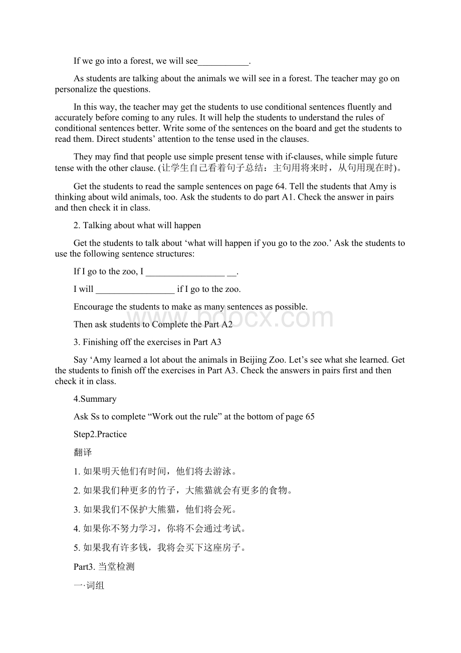 八年级英语上册Unit5WildAnimalsPeriod5GrammarI教案新版牛津版.docx_第2页