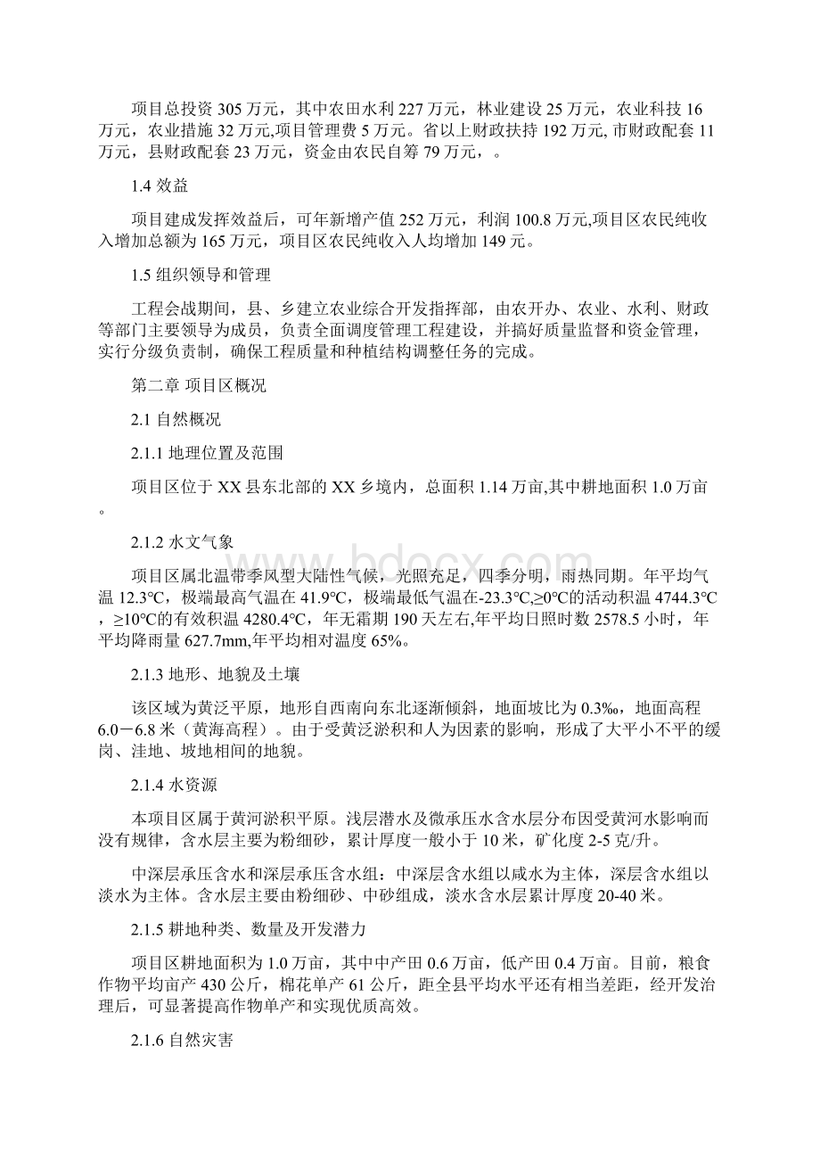 万亩中低产田改造项目可行性研究报告经典版.docx_第2页