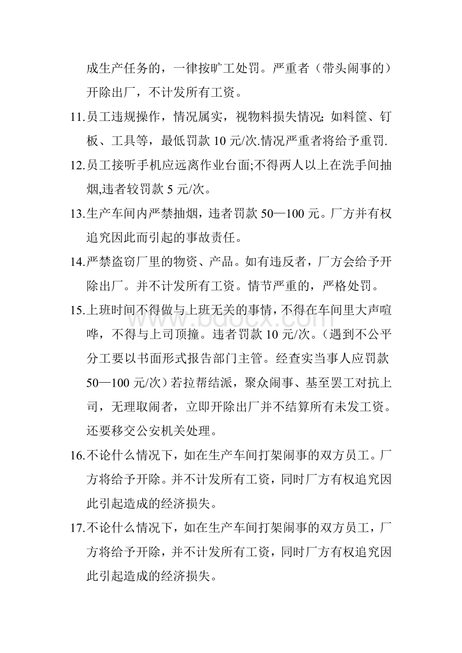 车间管理制度补充规定.doc_第3页