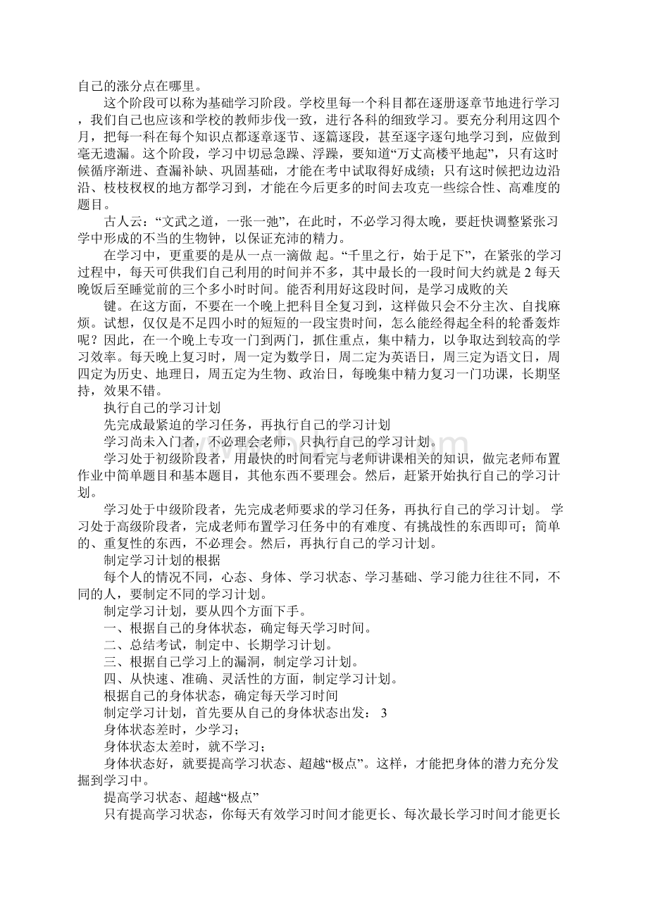 学习计划安排表.docx_第2页