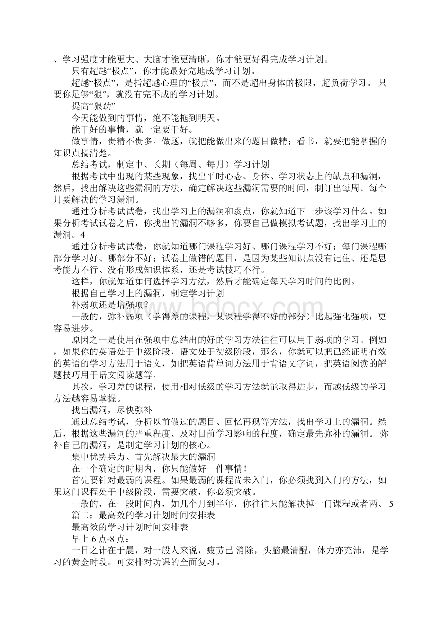 学习计划安排表.docx_第3页