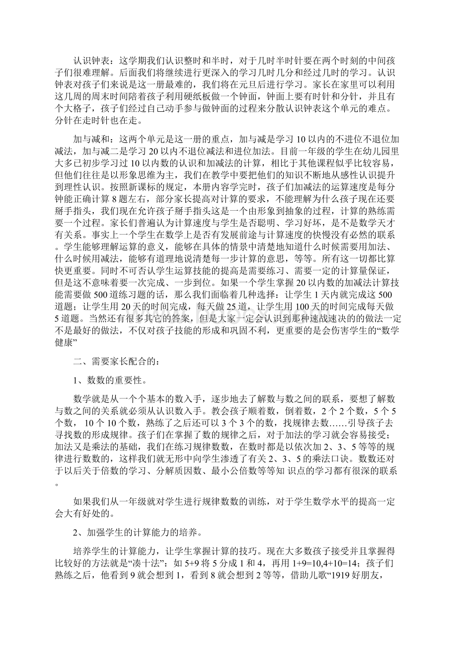 一年级下学期数学老师家长会发言稿.docx_第2页