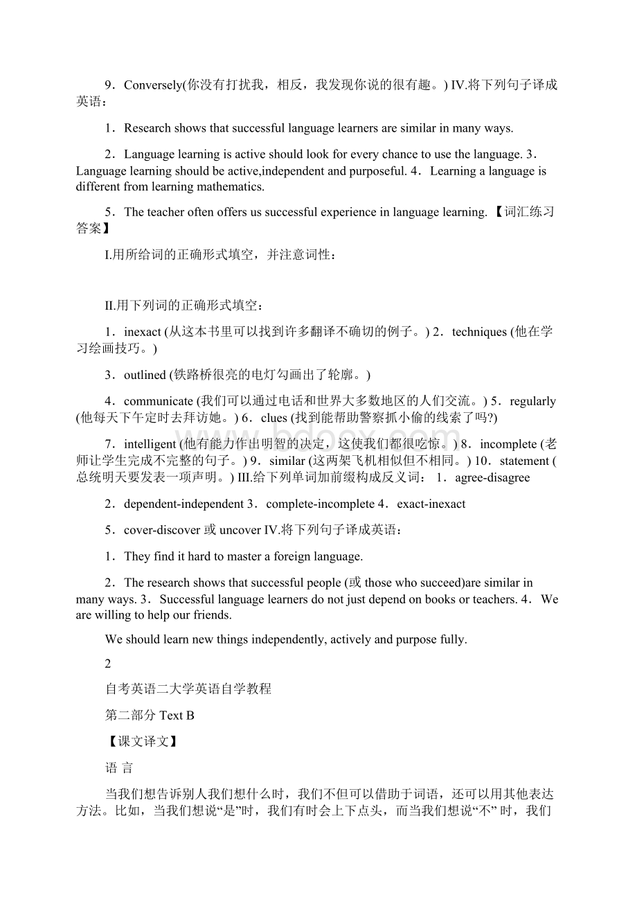 自考英语二上册课文翻译及答案Word下载.docx_第3页