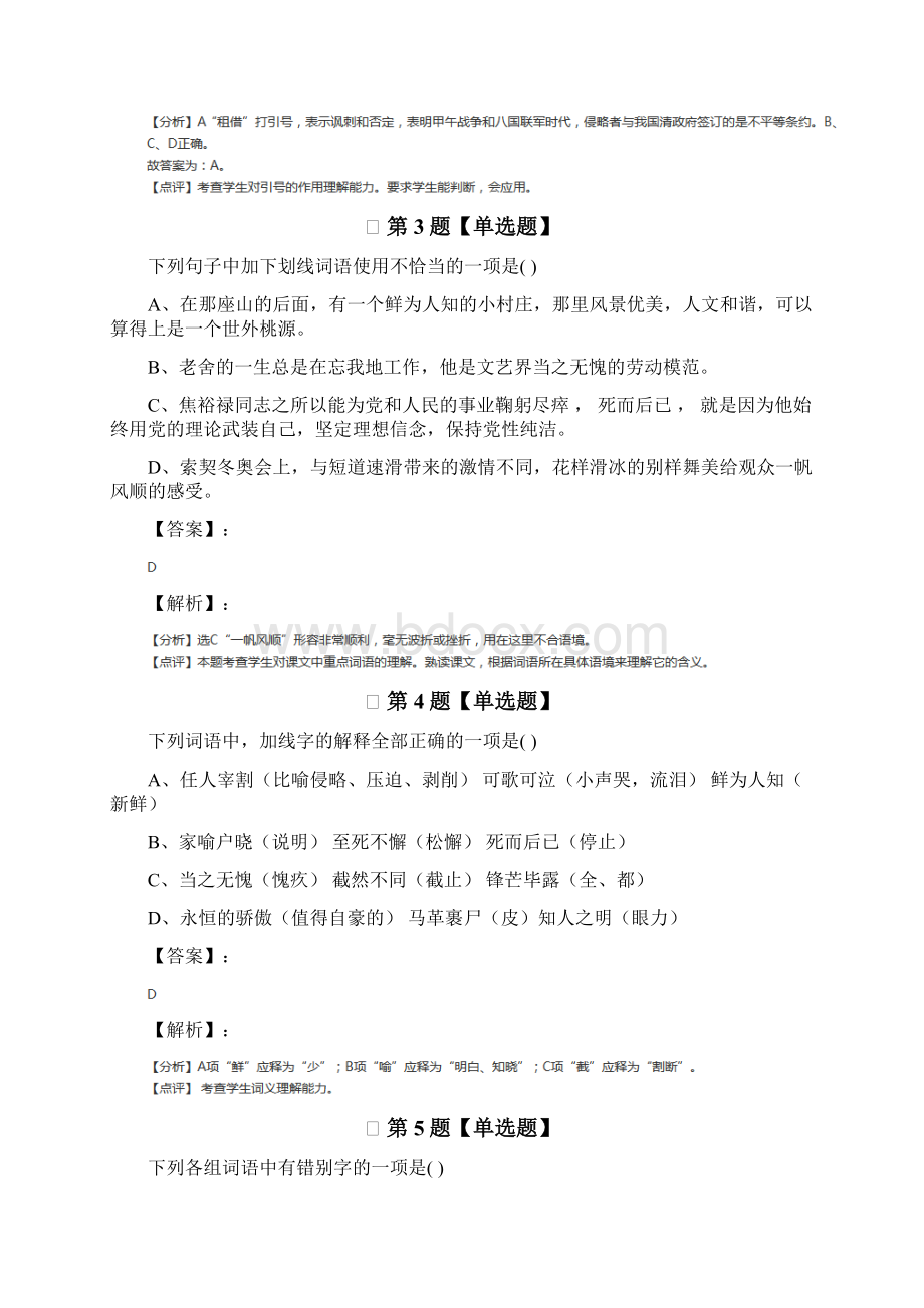 精选初中语文七年级下册第三单元语文版课后练习Word格式文档下载.docx_第2页