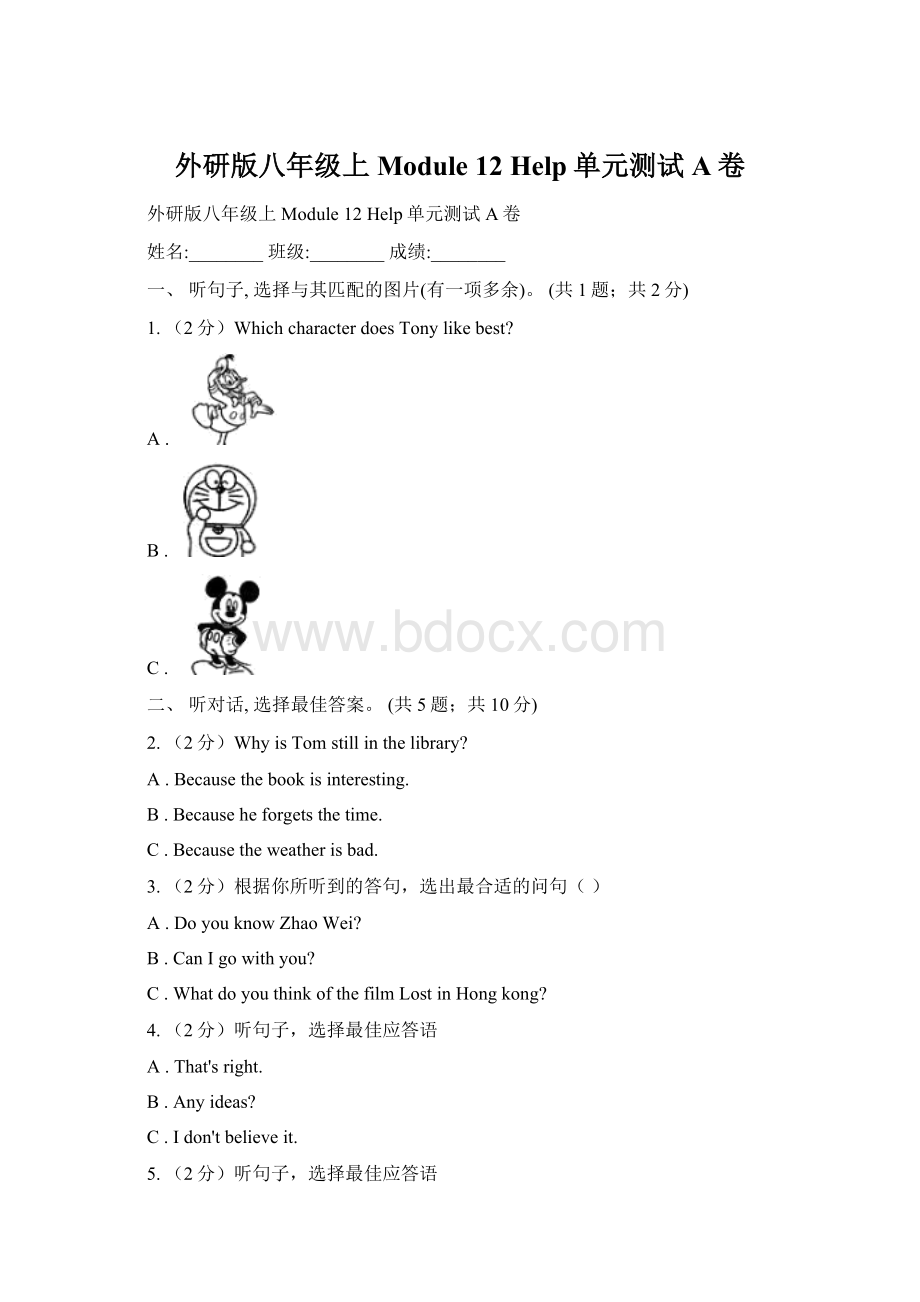 外研版八年级上Module 12 Help单元测试A卷Word文档下载推荐.docx_第1页