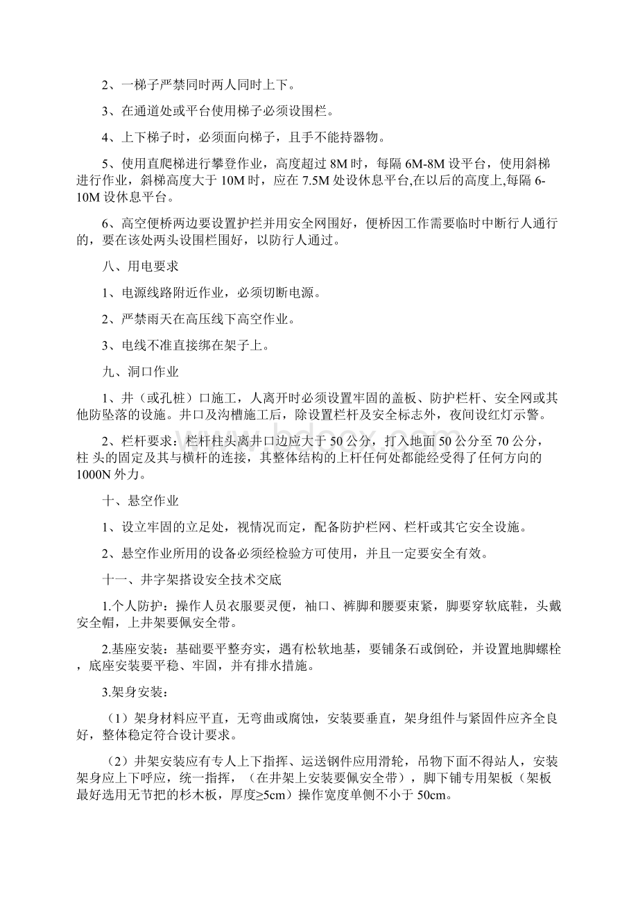 高空作业安全施工方案Word格式文档下载.docx_第3页