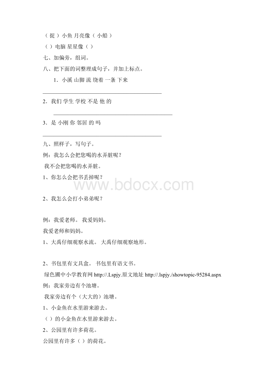 苏教版二年级上册语文检测资料库文档格式.docx_第2页