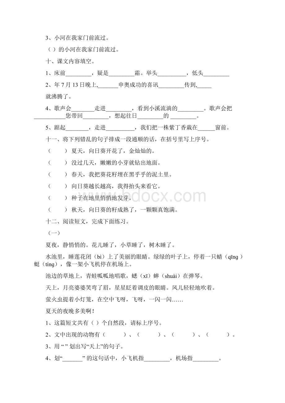 苏教版二年级上册语文检测资料库文档格式.docx_第3页