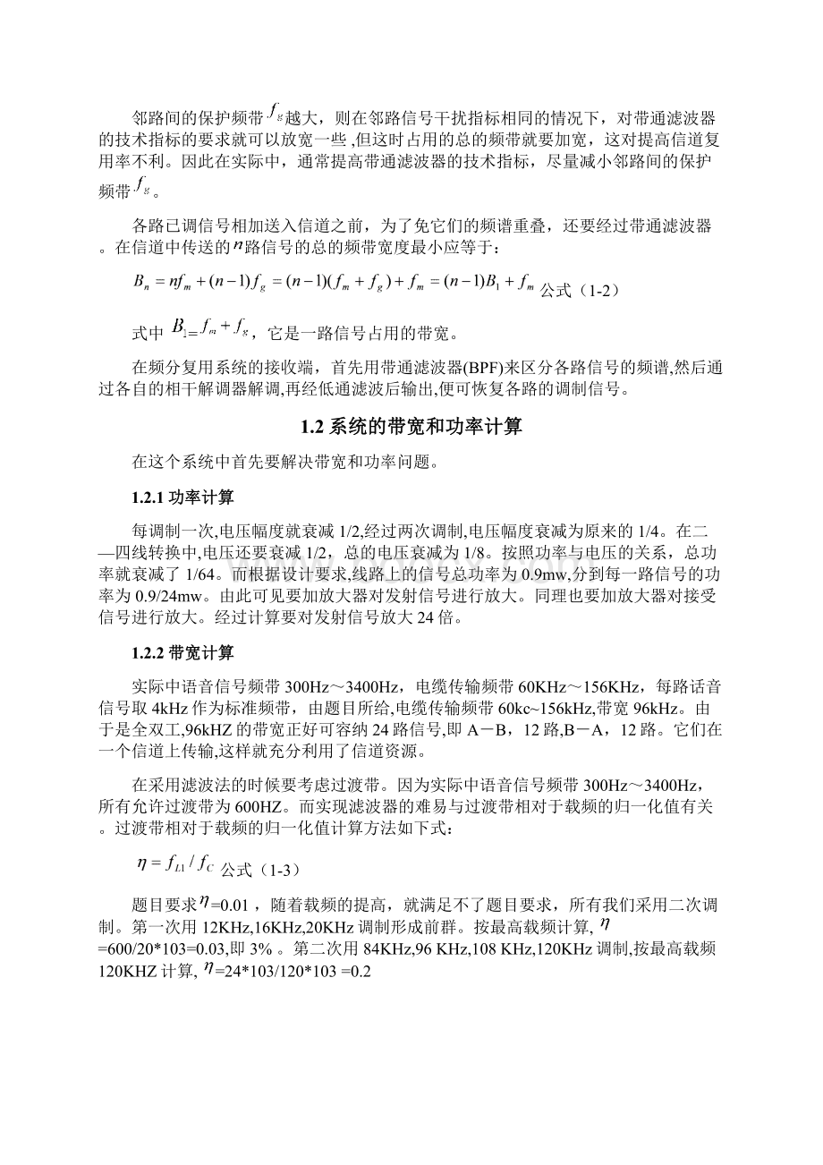 毕业设计113频分复用霍夫曼编码网络流量Web ServerDSK语音同步与定时和串行通信系统设计文档格式.docx_第3页