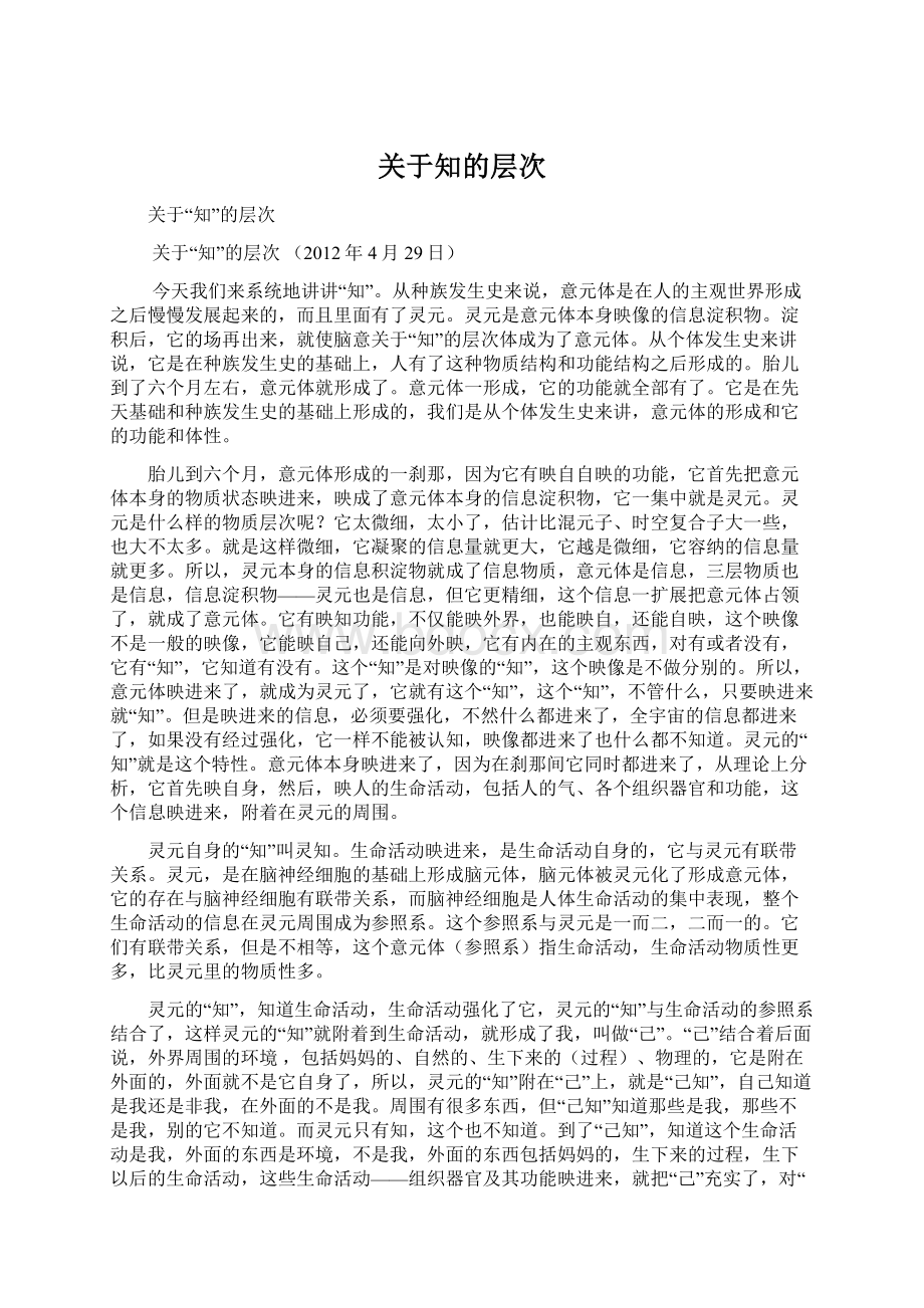 关于知的层次文档格式.docx