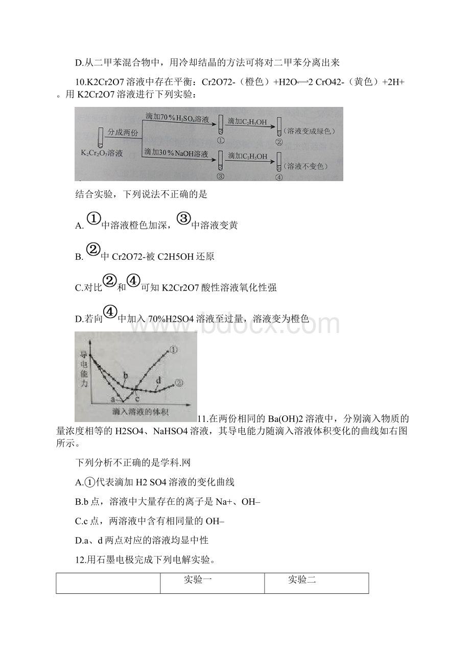 北京理综高考化学题含答案.docx_第2页