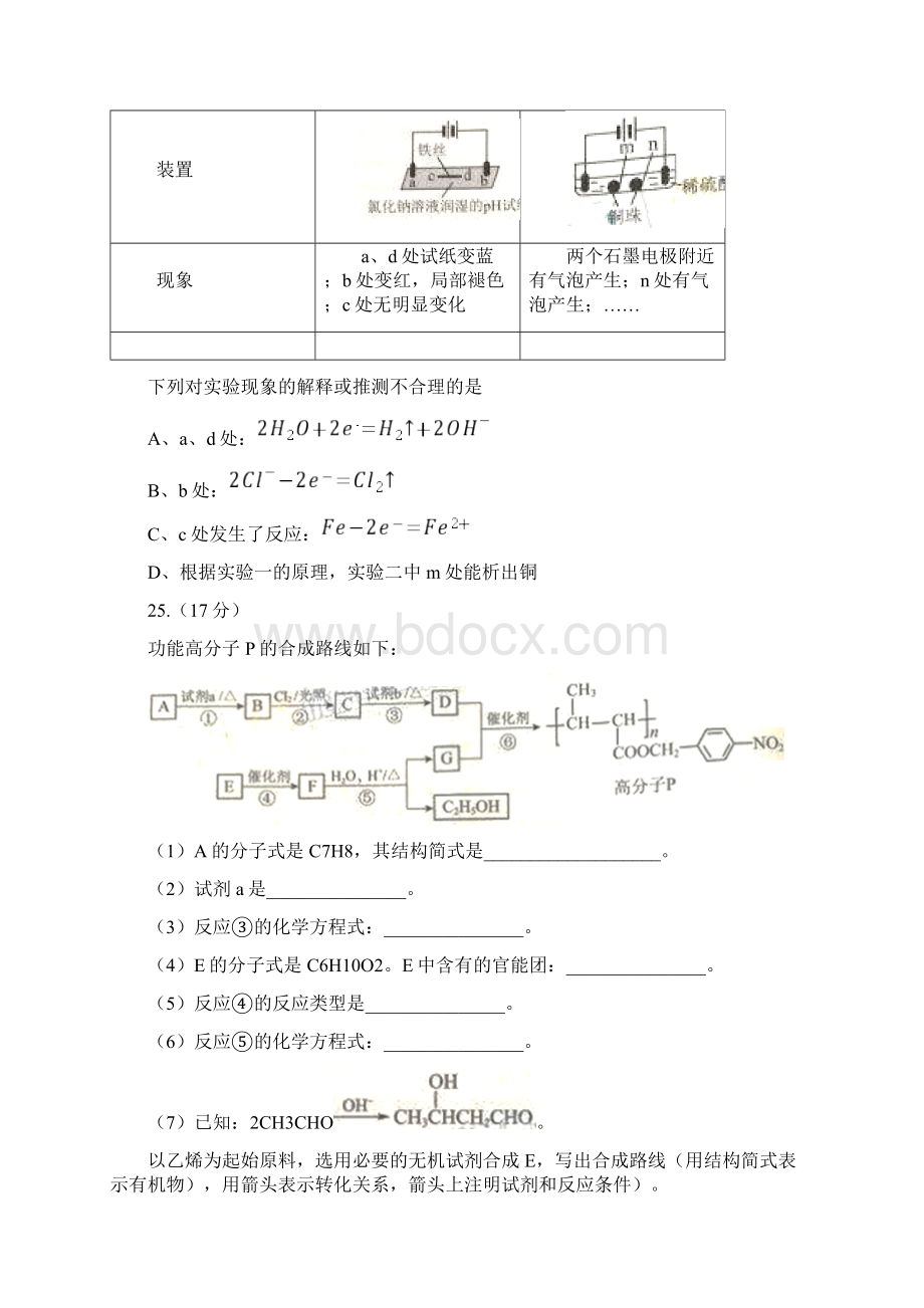 北京理综高考化学题含答案.docx_第3页