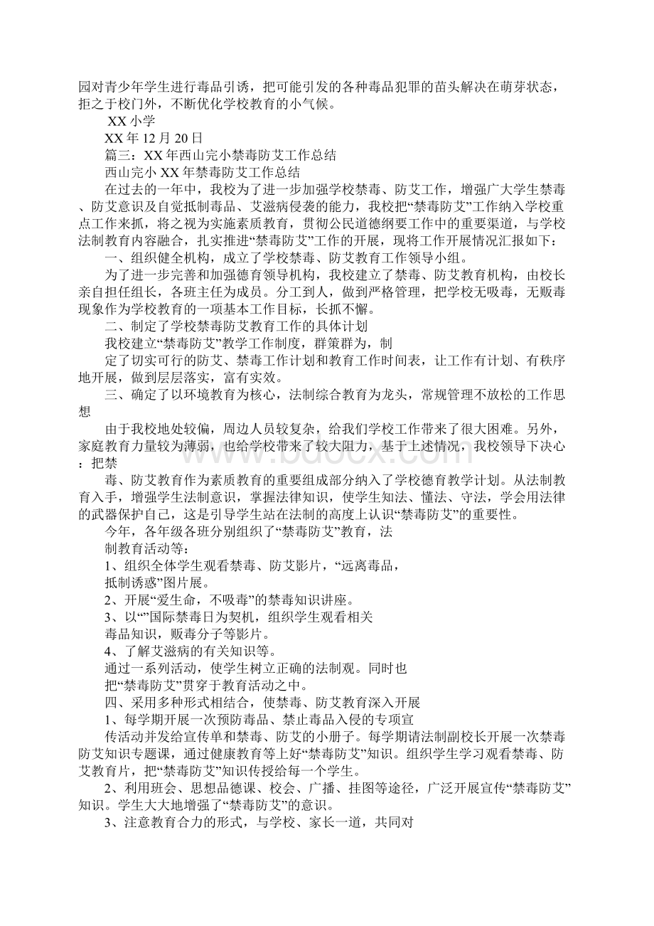 禁毒防艾半年工作总结Word文件下载.docx_第3页