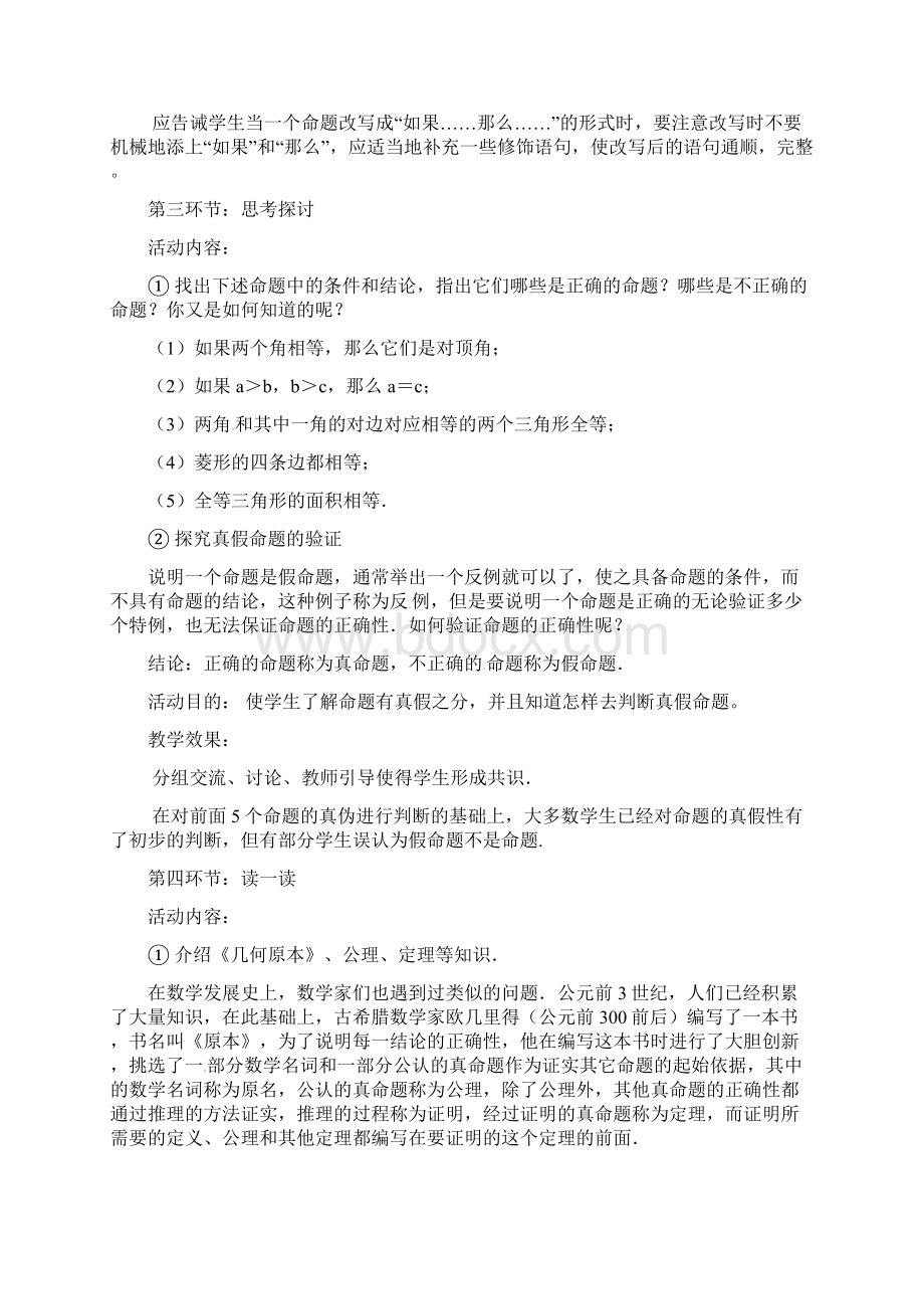 定理与证明公开课获奖教案.docx_第2页