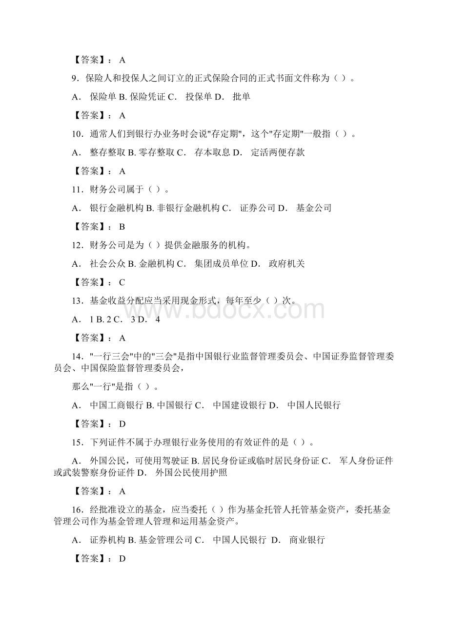 金融综合知识考试题库大全精选Word下载.docx_第2页