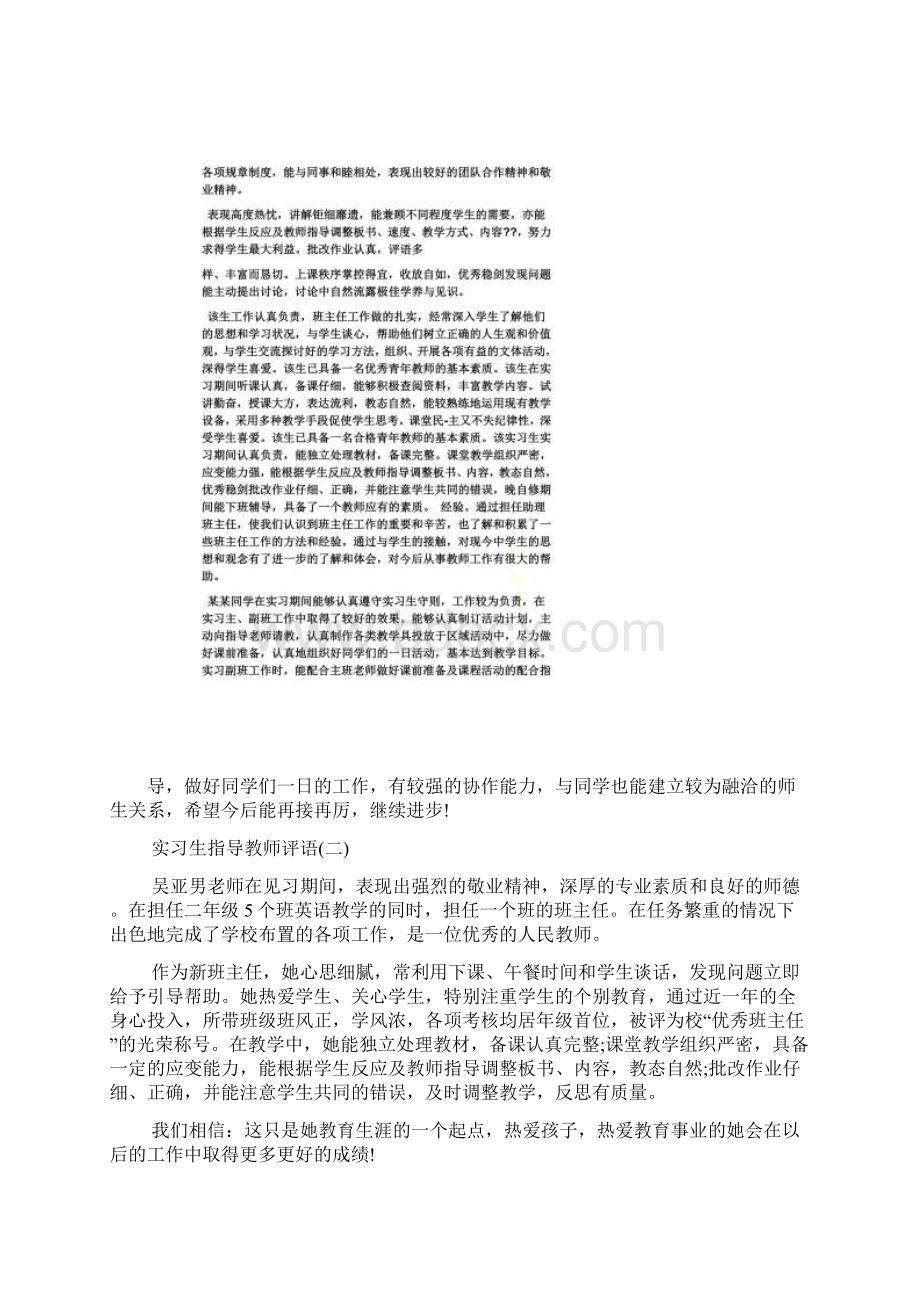 评语大全之药房老师评语.docx_第3页