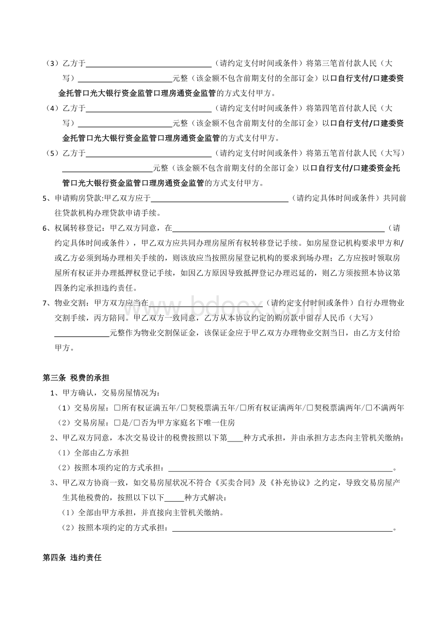 链家买卖补充协议.docx_第2页