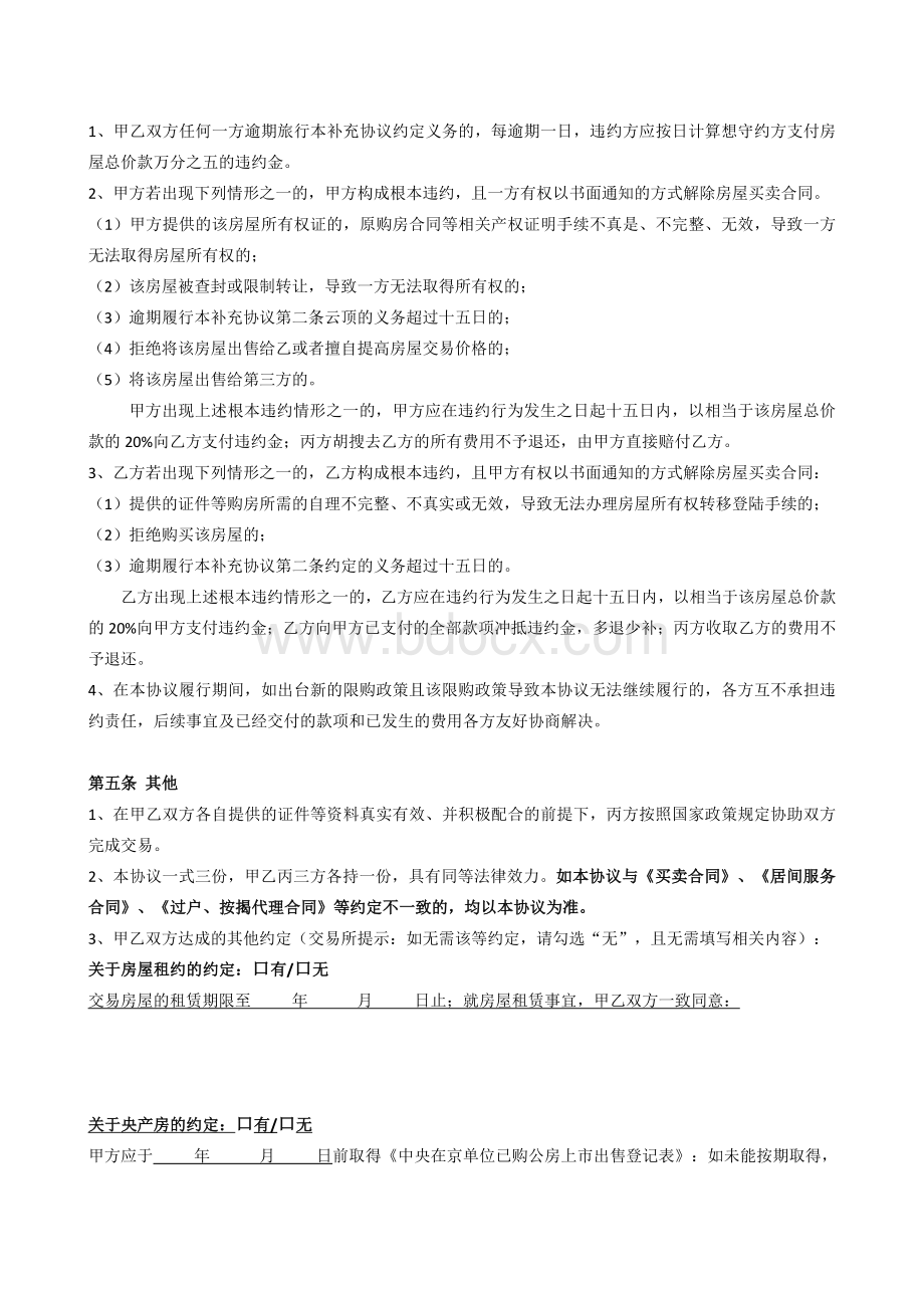 链家买卖补充协议.docx_第3页