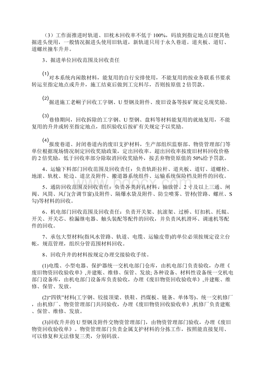 成本考核制度实施细则.docx_第3页