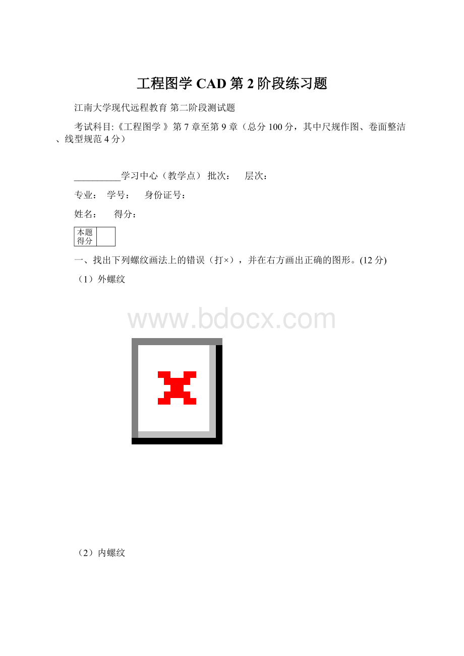 工程图学CAD第2阶段练习题.docx