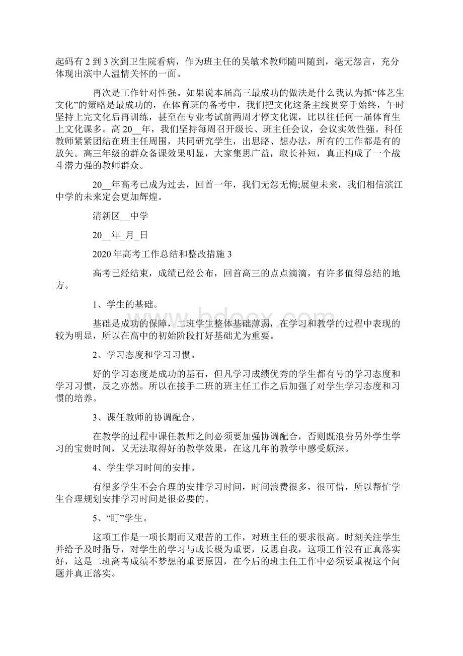 高考工作总结和整改措施Word文档格式.docx_第3页