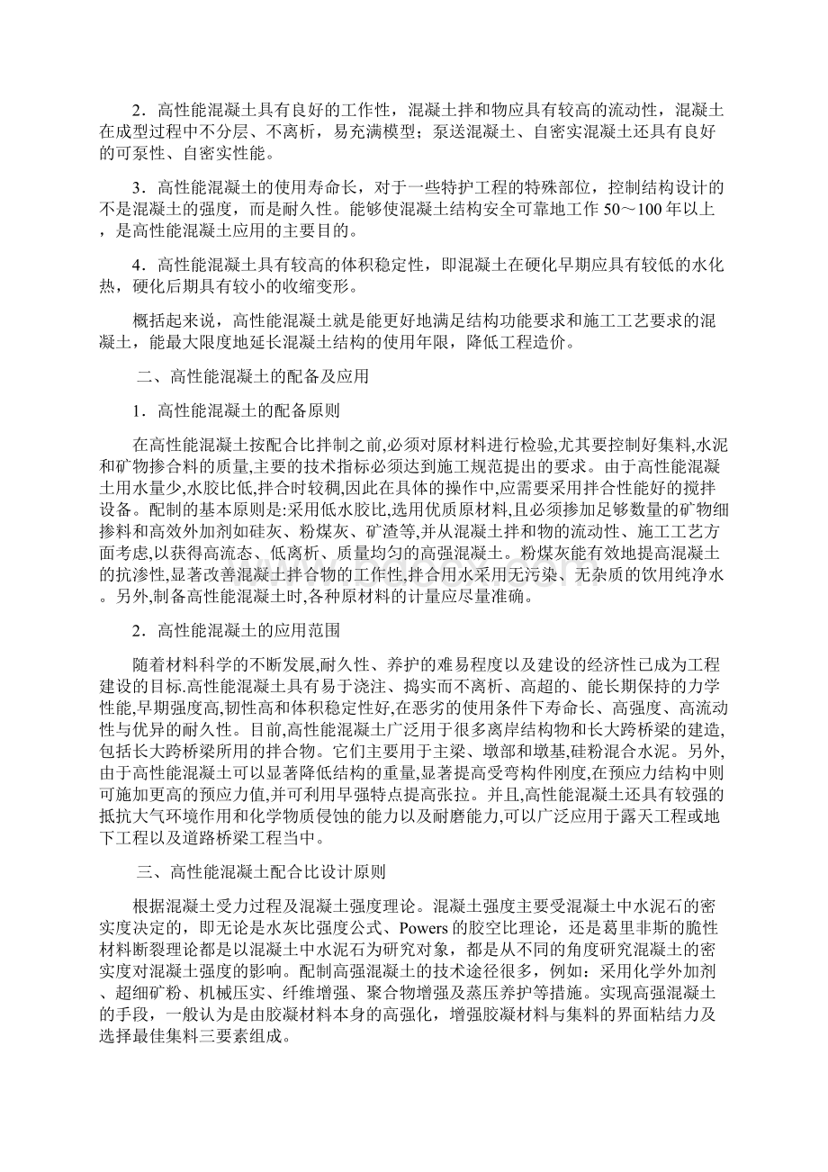 高性能混凝土耐久性及耐久性检测作业指导书.docx_第2页