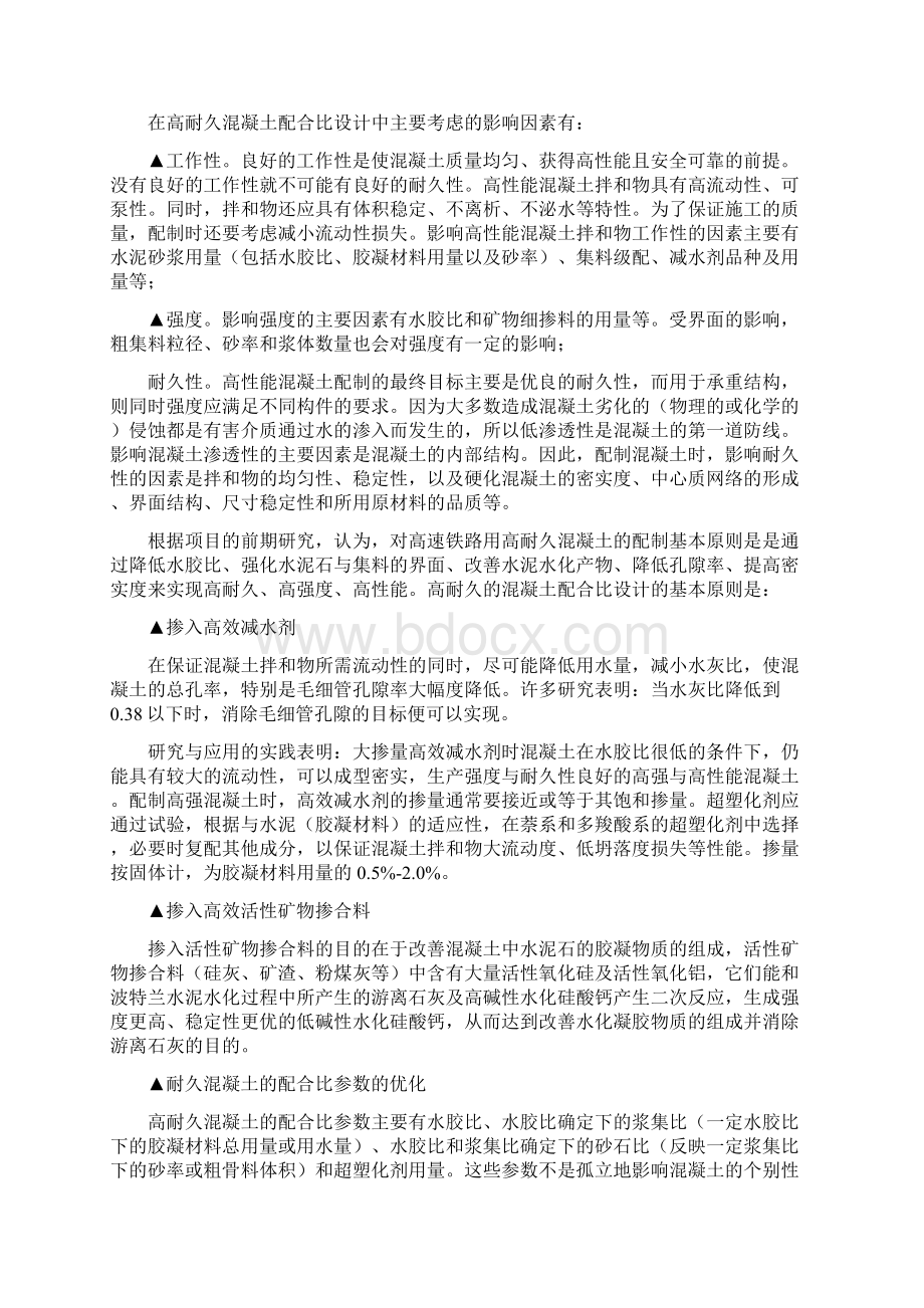 高性能混凝土耐久性及耐久性检测作业指导书Word文档格式.docx_第3页