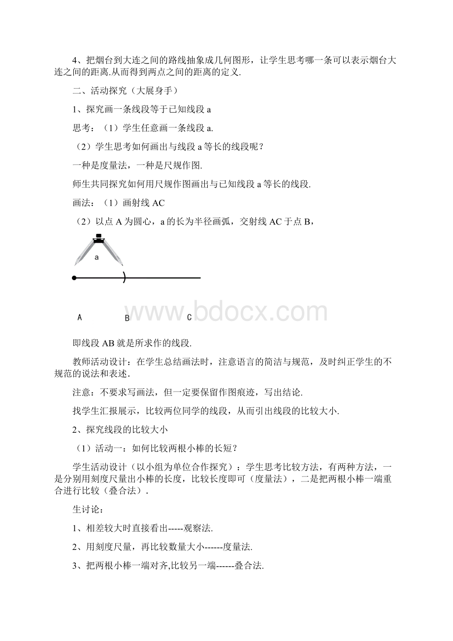 人教版数学七年级上册《42直线射线线段2》教案.docx_第2页