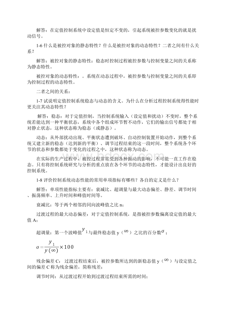 过程控制系统及仪表王再英等课后答案全.docx_第2页