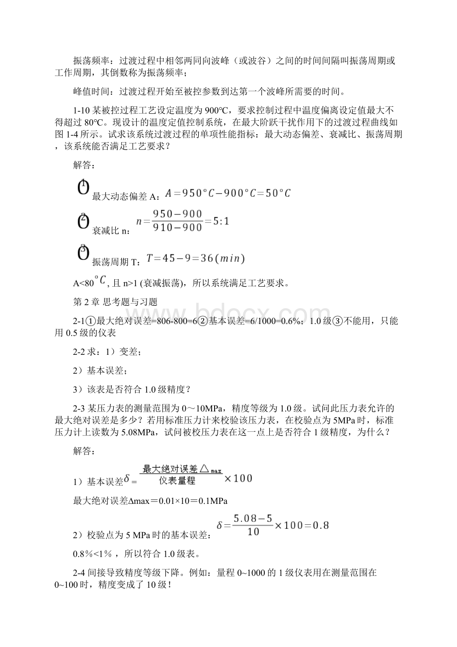 过程控制系统及仪表王再英等课后答案全.docx_第3页