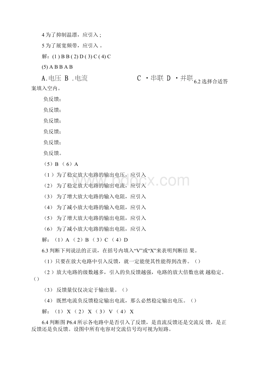 放大电路中的反馈习题及解答.docx_第2页